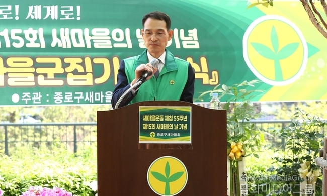 새마을운동 제창 55주년 기념, 종로구 새마을 군집기 힘차게 게양!