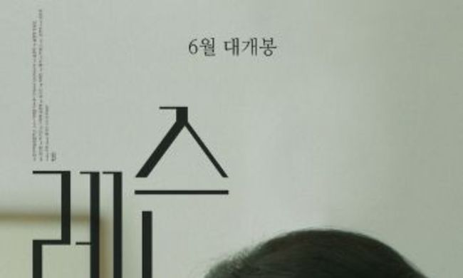 로맨스 영화 '레슨', 6월 개봉 확정 & 메인 포스터 전격 공개!