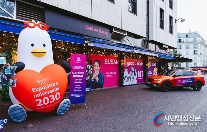  Busan Dabang (Cafe'), a pop-up zone opened in Paris, France, to promote the bid for the 2030 Busan World Expo.