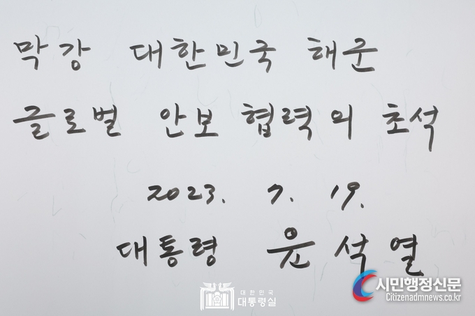  President Yoon Suk-yeol's message in the guestbook
