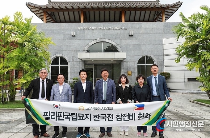 Goyang Special City Council members take a commemorative photo after signing the friendship cooperation agreement with Taguig City, the Philippines. Courtesy of Goyang City