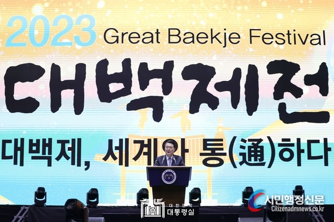President Yoon Suk-yeol delivers a speech at the opening ceremony of the 2023 Great Baekje Festival on Sept. 23./ Courtsey of the Presidential Office