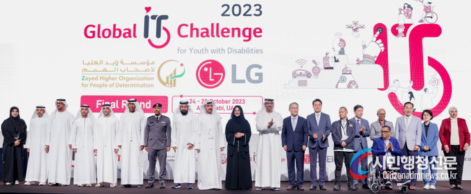LG Electronics hosted the finals of the 2023 Global IT Challenge for Youth with Disabilities (GITC) in Abu Dhabi, United Arab Emirates, from October 24-28.