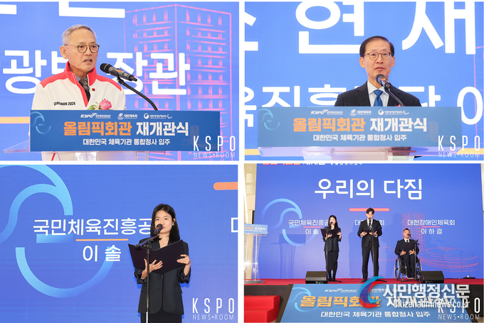 12월 6일 올림픽회관 본관과 신관을 잇는 로비에서 진행된 재개관식에는 유인촌 문화체육관광부 장관, 국회 문화체육관광위원회 이상헌 위원장, 배현진 의원과 조현재 이사장, 이기흥 대한체육회장, 정진완 대한장애인체육회장 등 체육계 관계자 200여 명이 참석해 올림픽회관 재개관을 축하했다. 이날 유인촌 장관은 “13년 전 올림픽회관 리모델링 사업을 처음 이야기 나눴는데 세월을 뛰어넘어 이 자리에 서 있으니 감개무량하다. 한국을 대표하는 3개의 체육기관이 한자리에서 마음을 모아 대한민국 체육 발전을 위해 힘써주시길 바란다”고 축하했다. 조현재 이사장은 “그 동안 리모델링 사업을 위해 힘을 모아 준 대한체육회와 대한장애인체육회, 경기단체들에게 깊은 감사를 드린다. 스포츠 행정의 거점이자 스포츠 가치 확산의 교두보인 이곳에서 이제 함께 지속적으로 협조하고 연대해 대한민국 스포츠의 밝은 미래를 밝히자”고 말했다.