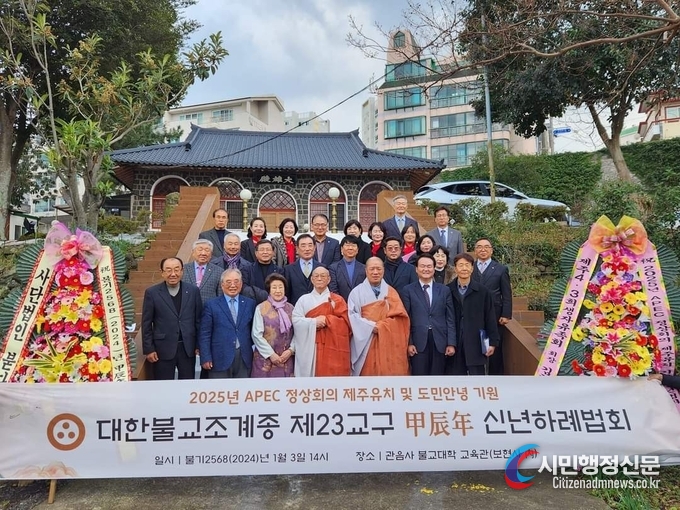 김희현 제주정무부지사, 대한불교조계종 제23교구 신년하례법회 참석한 후 기념촬영일 하고있다. 