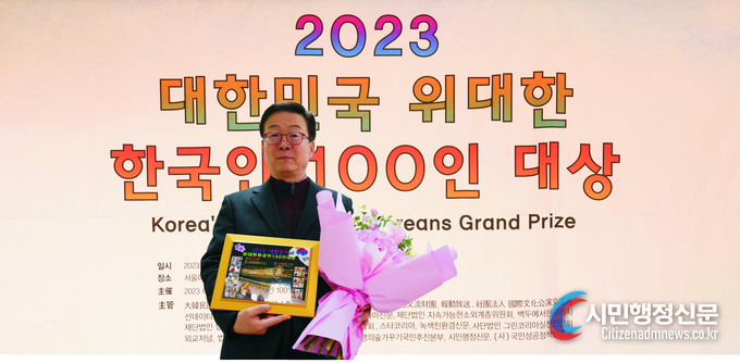 정용근 전 충북경찰정장이 2023“대한민국 위대한 한국인 100인 대상” 시상식에서 “민생치안 봉사 공로 대상”을 수상했다.(사진=시민행정신문)