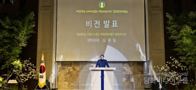  스페이스골드벽원의료재단 설립추진위 심원일 명예총회장이 축사를 하고있다. ( 사진- 스페이스골드 제공)
