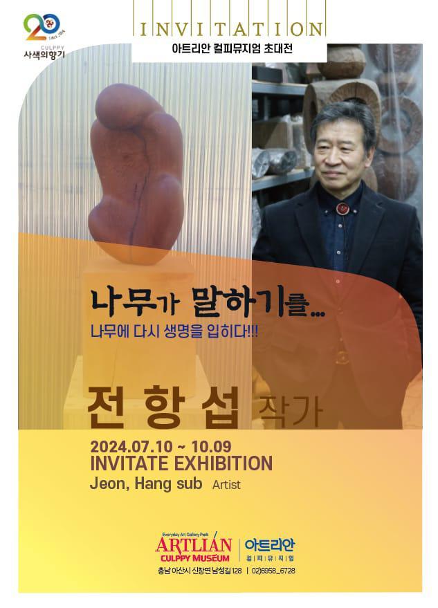 행사 포스터 전항섭 제공 