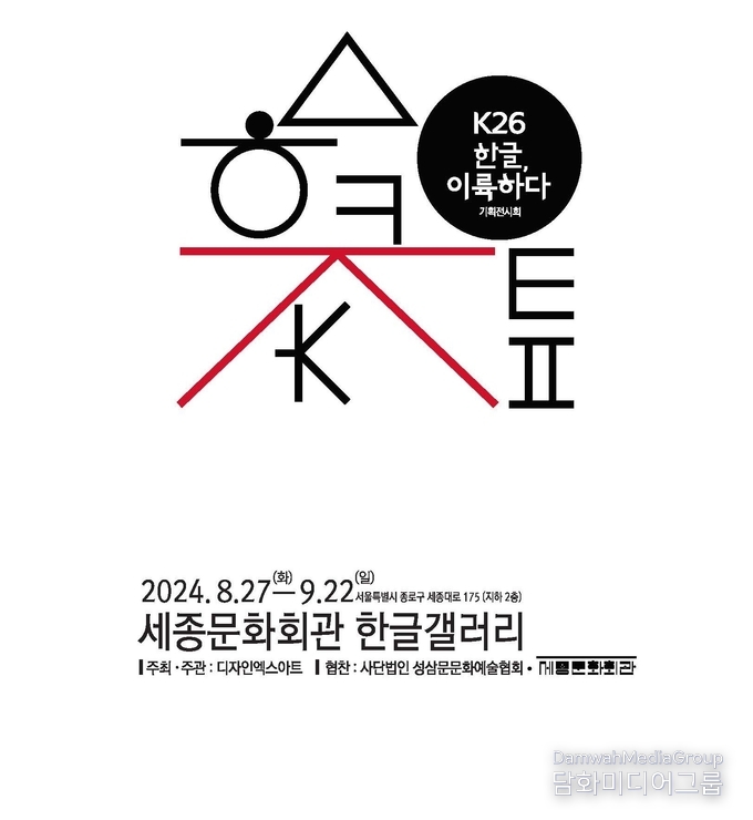 전시포스터(디자인엑스아트관 제공)