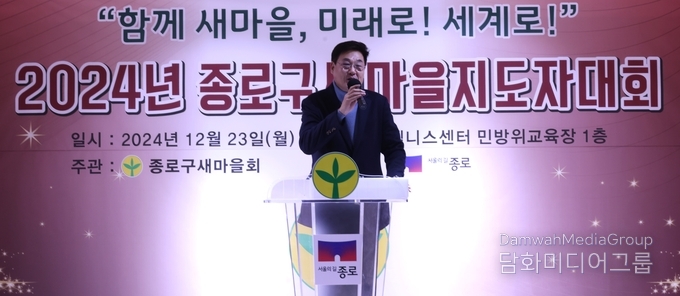 정문헌 종로구청장이 축사를 하고 있다. 
