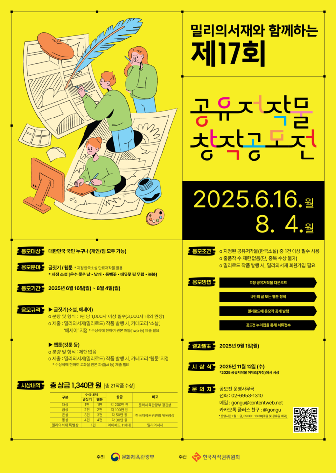 밀리의서재와 함께하는 제17회 공유저작물 창작공모전 포스터
