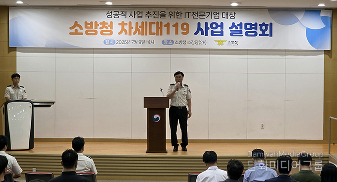 윤상기 소방청 장비기술국장이 지난 9일 '차세대 119통합시스템 구축사업 사업설명회'에서 인사말을 하고 있다.(사진=소방청 제공)