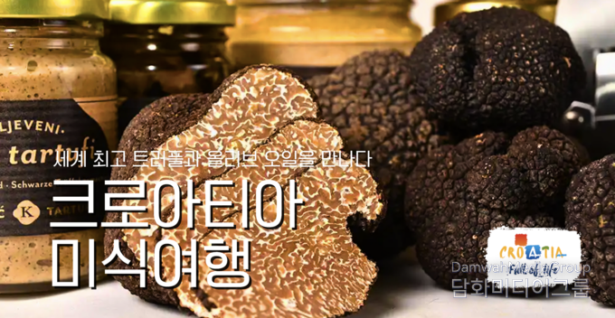 크로아티아관광청, 세계가 이미 인정한, 우리만 몰랐던 크로아티아의 고품질 식재료 소개, (사진_크로아티아관광청/CNTB)