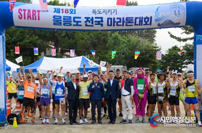 제18회 독도지키기 울릉도 전국 마라톤 대회 개최