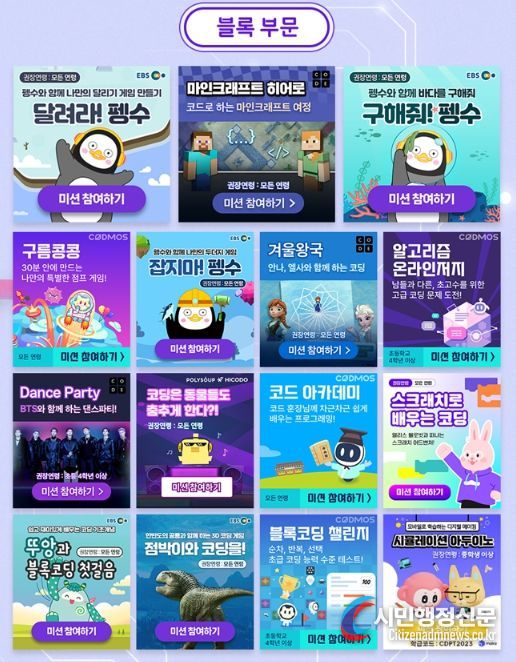 ‘2023 온라인 코딩파티 시즌1’ 포스터