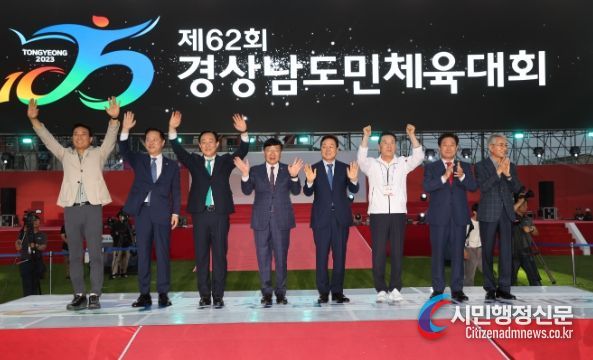 제62회도민체전개막