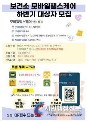 평창군보건의료원, '보건소 모바일헬스케어사업'하반기 대상자 모집