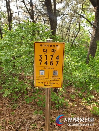 군산시, 고봉산에 국가지점번호판 설치 확대