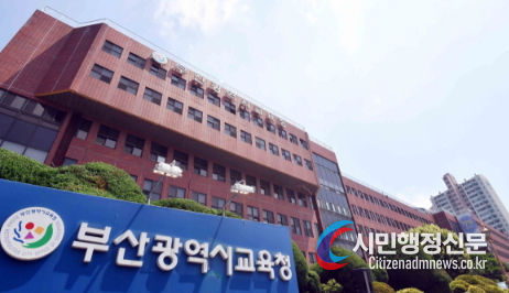 부산교육청