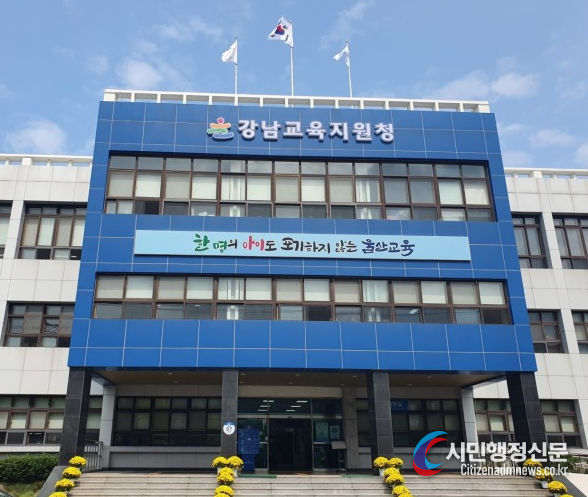 울산시 강남 교육지원청