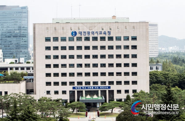 대전교육청