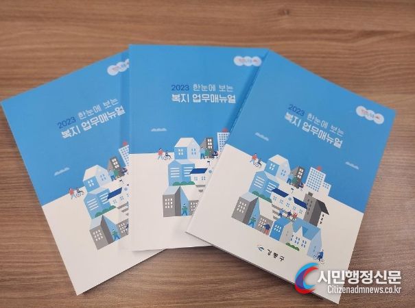 2023 한눈에 보는 복지 업무매뉴얼