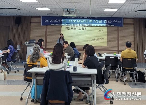 상담교사 역량강화 미술치료 연수