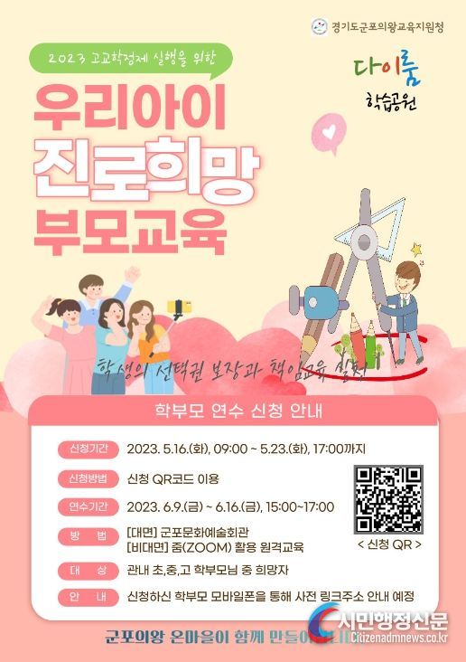 초·중·고 학부모 대상 연수