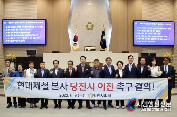 현대제철 본사 당진 이전 촉구 결의안 채택