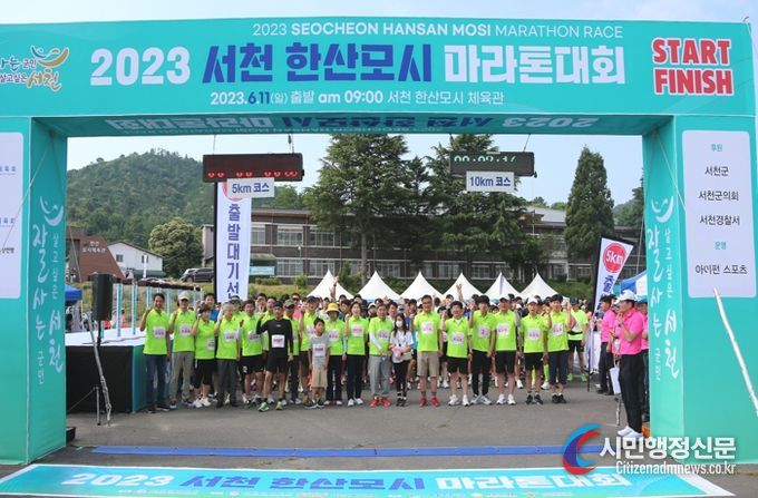 서천군, 2023 한산모시마라톤 대회 성황리 개최