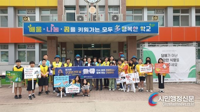 공주시, ‘구강보건의 날’ 홍보 캠페인 실시
