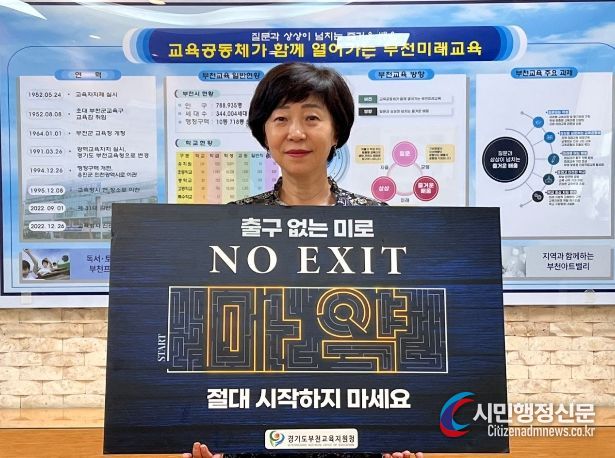 NO EXIT 릴레이 캠페인