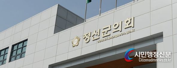정선군의회 전경