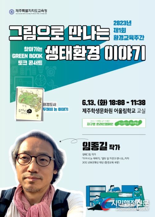 2023 찾아가는 Green Book 토크 콘서트