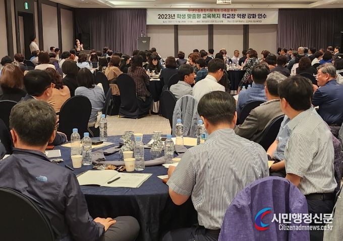 '학생맞춤통합지원 체계 안착'을 위한 학교장 역량 강화 연수