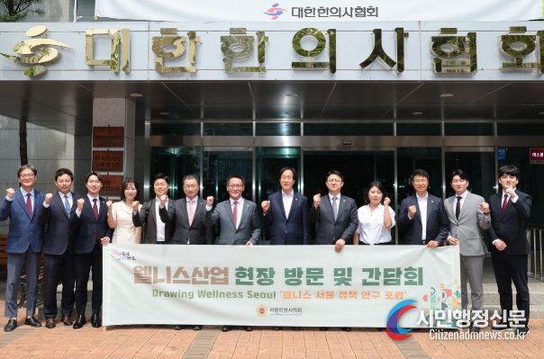 웰니스 서울 정책 연구 포럼 현장방문