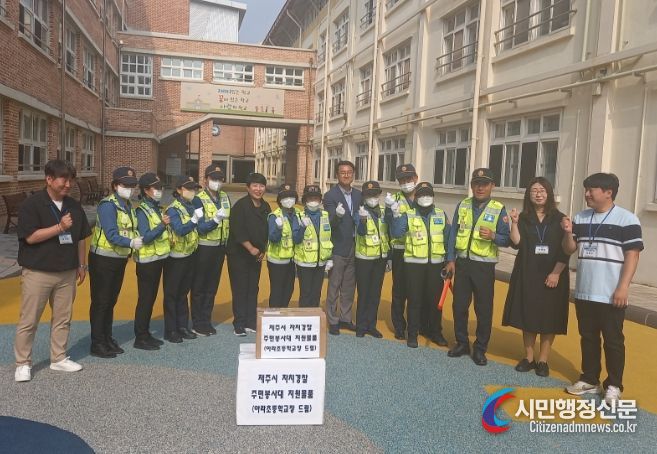 제주시자치경찰 주민봉사대를 위한 운영물품 지원