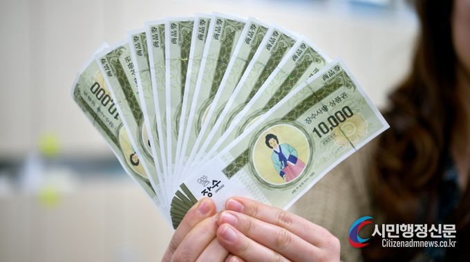 장수군 지역화폐 ‘장수사랑상품권’, 12일부터 15일까지 일시 중단