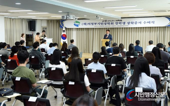 (재)의정부시민장학회, 2023년 장학생 장학증서 수여식 개최