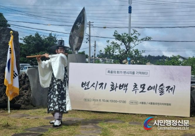 변시지 추모예술제