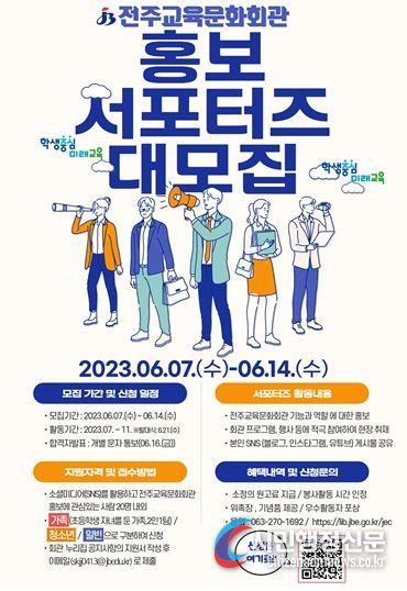 전주교육문화회관, 홍보 서포터즈 모집 미래교육에 날개를 다는 홍보나래 서포터즈!!