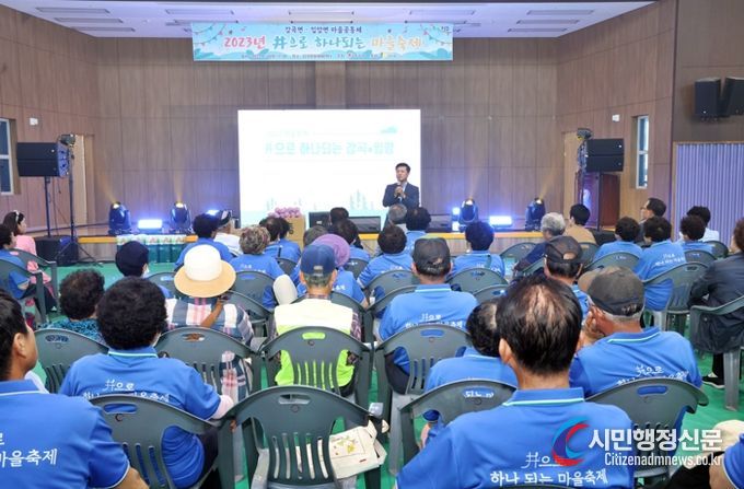 정읍시 입암면·감곡면 마을공동체‘井(정)으로 하나되는 마을축제’ 개최