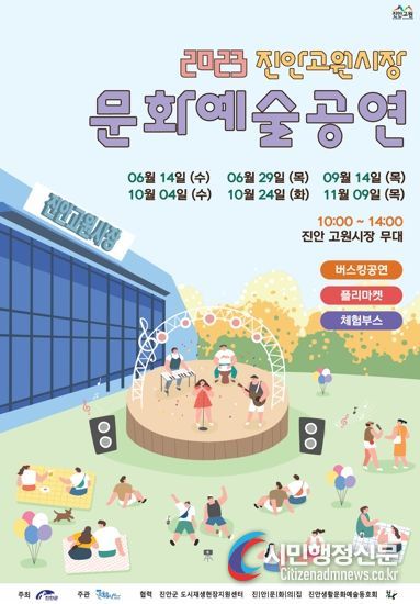 진안군, 군민과 가까운 곳에서 누리는 문화예술공연 개최