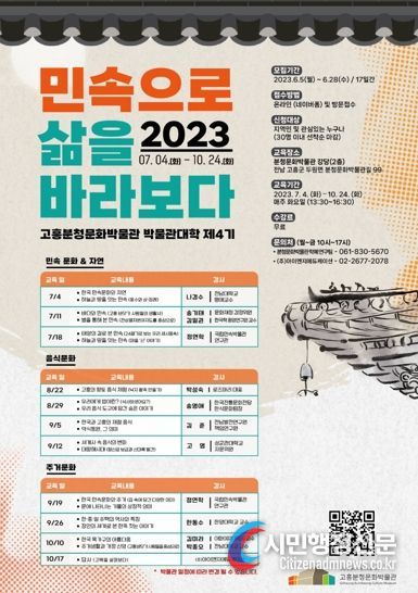 고흥분청문화박물관 ‘제4기 박물관대학’ 수강생 모집
