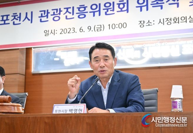 포천시, 관광진흥위원회 위촉식 및 심의회 개최