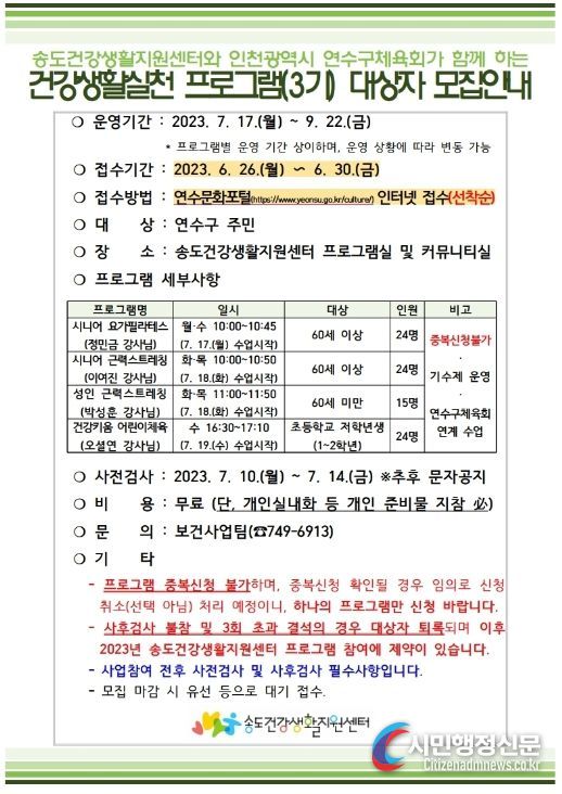 건강생활실천프로그램 참여자 모집