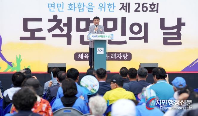 '제26회 광주시 도척면민의 날' 1000여명 참여 성료