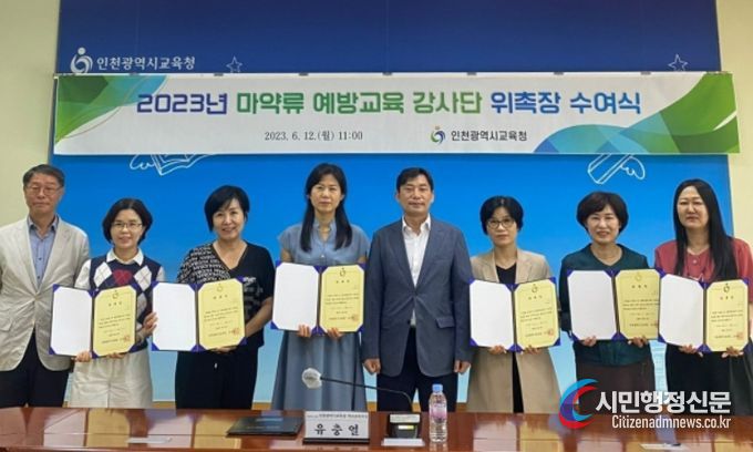 학생 마약류 예방 교육 강사 위촉식