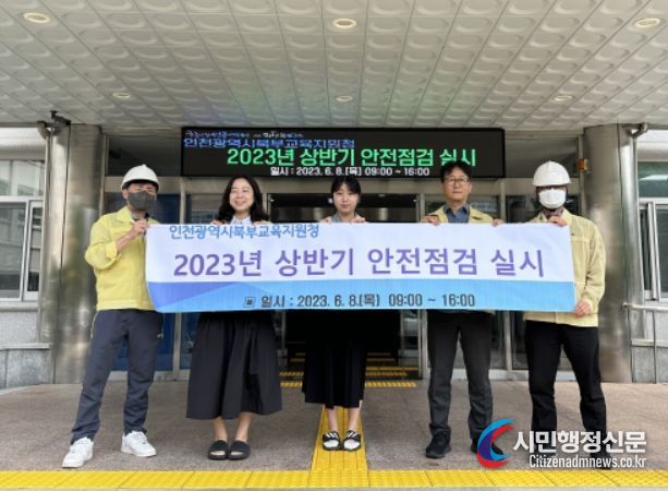 2023 상반기 부서별 안전점검