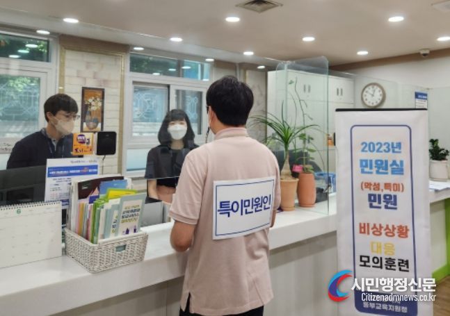 민원실 비상상황 대응 모의훈련